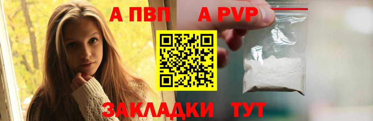 Alpha PVP VHQ Сосновоборск