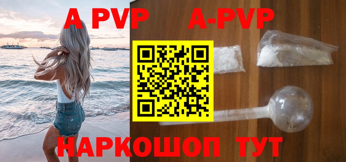 Сосновоборск  Alpha-PVP Соль  Alpha PVP Crystall  что такое   Вход с VPN  A PVP 