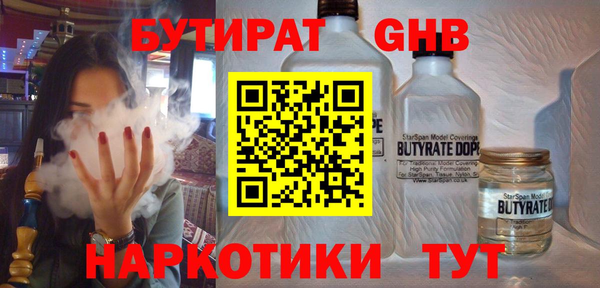 БУТИРАТ 1.4BDO Сосновоборск