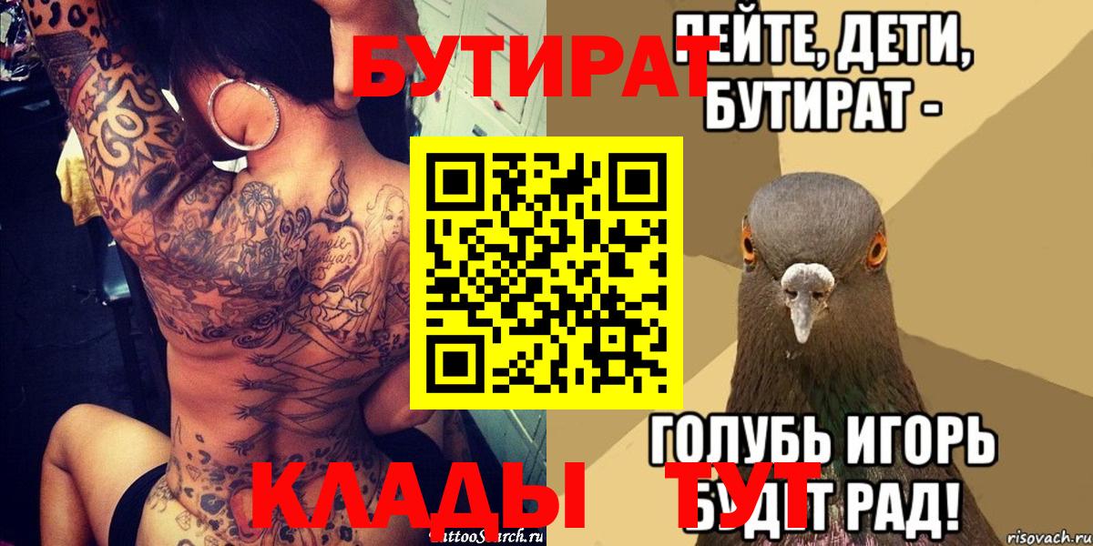 БУТИРАТ  Вход с VPN  Сосновоборск  Бутират бутандиол 