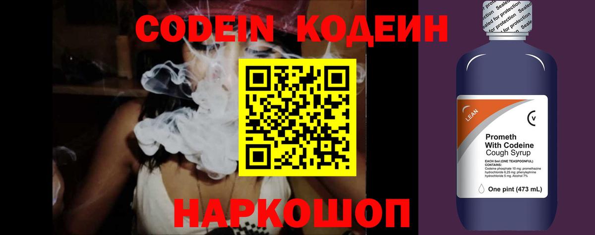 Сосновоборск  Кодеиновый сироп Lean Purple Drank  Вход с VPN 