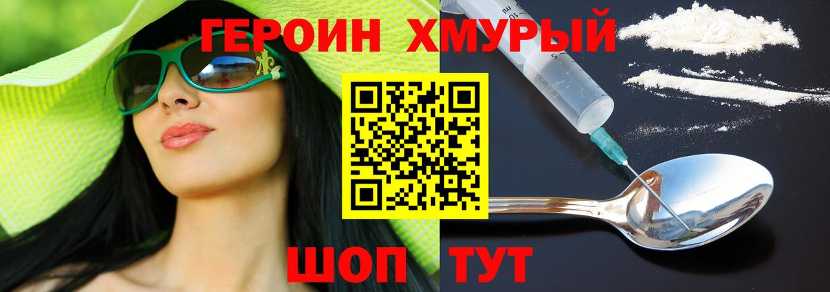 ГЕРОИН VHQ  Вход с VPN  Сосновоборск 