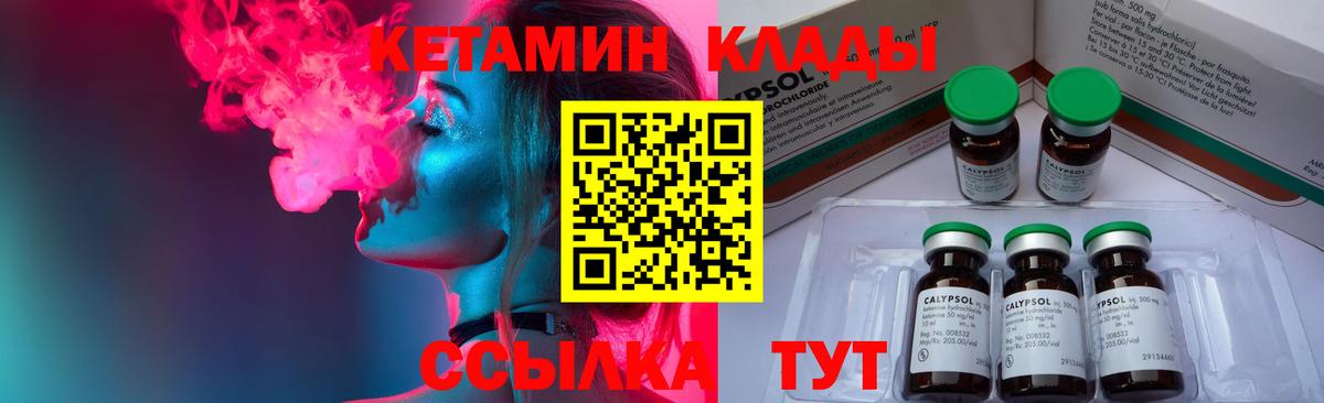 Сосновоборск  КЕТАМИН ketamine  Вход с VPN  КЕТАМИН VHQ 