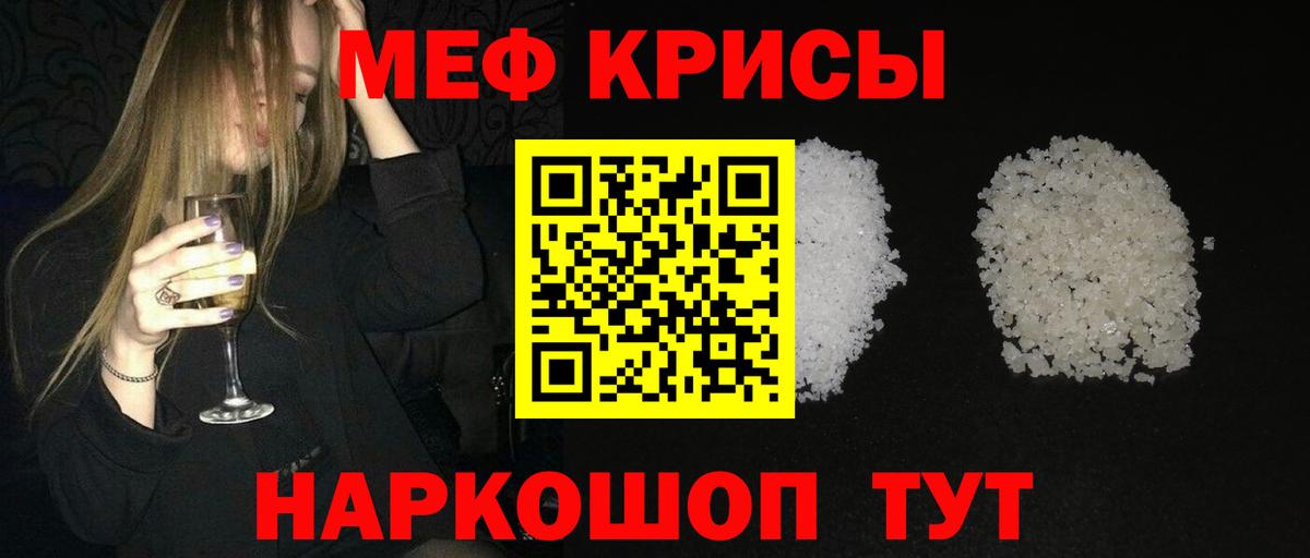 Меф кристаллы  Меф  Сосновоборск  Меф VHQ  Вход с VPN  МЯУ-МЯУ 