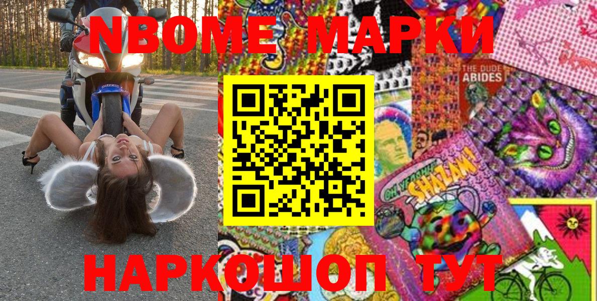 Сосновоборск  Марки 25I-NBOMe 1,8мг  Марки 25I-NBOMe 1,8мг  Вход с VPN 